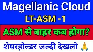 mcloud ASM अपडेट?  magellanic cloud share latest news. mcloud share latest news