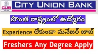 City Union Bank Jobs 2022  Relationship Manager Career