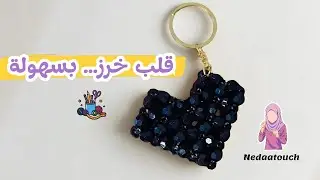 كيف نعمل ميدالية قلب بالخرز؟ شرح خطوة بخطوة للمبتدئات