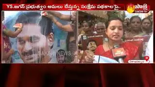 AP Disha Act: Public Response in Vizag -Sakshi TV