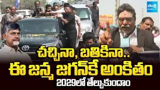 YSRCP Legal Cell Advocates Mass Response On YS Jagan | Jogi Ramesh House | Chandrababu | Sakshi TV