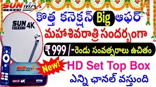 Sun direct New Connection Telugu Festival Offers 🎉 మహాశివరాత్రి సన్ డైరెక్ట్ ఆఫర్ 24 నెలల ఉచితం😳 📡🌐