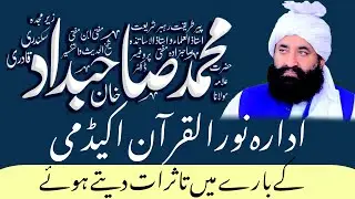 Mufti Sahibdad khan sikandari Idara Noor Ul Quran acadmey k bary me tasurat dete huwe