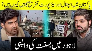 Basant In Lahore  | Why Have Hospitals and Airports Become Hangout Spots in Pakistan?