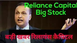 Reliance capital Stock #finyoedge