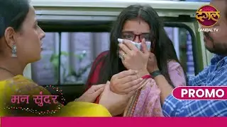 Who kidnapped Ruhi? | Mann Sundar | Dangal TV Promo