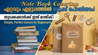 How To Cover School Books / വൃത്തിയായി ബുക്ക്&zwnj; പൊതിയാം /How To Cover Books With Brown Paper #school