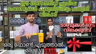 പുതിയ ഫോണുകൾ എല്ലാം പഴയ വിലയിൽ വിറ്റ് തീർക്കുന്നു 🔥 Blishoper Koduvally 💥 #blishoper #koduvally 