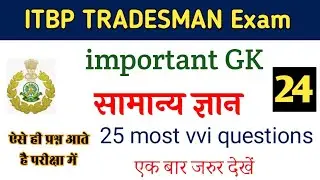 Gk for itbp Tradesman Exam || ITBP Constable Tradesman exam date 2020 , part -24
