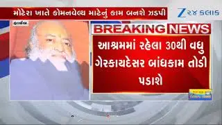 Gujarat HC gives green signal to demolish Ashram of rapist Asaram in Ahmedabad's Motera