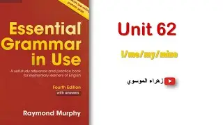 شرح يونت 62 كتاب Essential grammar in use مع حل التمارين
