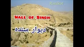 Deewar e Sindh. ranikot Must watch