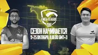 PUBG MOBILE EMEA League 2020 - Трейлер