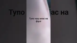 напиши чи у вашій школі так вамо