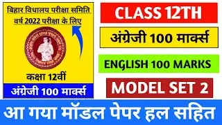 English 100 marks model paper Question 2022 ! 12th English Objective question !! education Success !