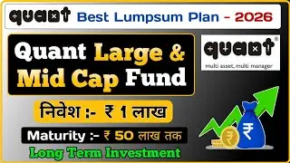 Quant Large & Midcap Fund Review | Best Lumpsum Plan For 2026 |