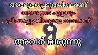 ❤️കാത്തിരിപ്പു അവസാനിക്കാൻ സമയമായി... അവർ അല്പസമയത്തിനുള്ളിൽ തിരിച്ചു...
