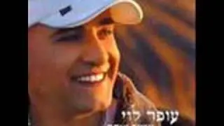 עופר לוי ולידור יוספי אם בשמיים