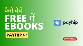How to Sell eBooks on Payhip for Free | Payhip पर free में ebook कैसे बेचें