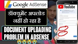 AdSense me document upload nahi ho raha 😭😭 | document upload problem in google adsence