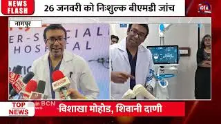 संजिवनी अस्पताल में ROSA रोबोटिक | 2026 Jan Free BAMD Treatment | Sanjivani Hospital