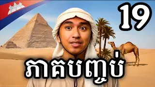 ចប់ហើយ ចប់ហើយ ! 😱 Starsand Ending