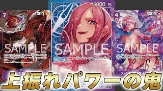 【ワンピカ対戦】総合勝率が高くて話題！？上振れた青紫レイジュが無敵すぎた件w【ワンピースカード/ワンピカード】