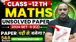 Cass 12 Maths Unsolved 2024 Set -3🔥5&8 अंक वाले प्रश्न  📐|UP Board 2026 | Vidya Sagar By Maneesh Sir