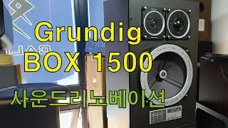 Grundig BOX1500 사운드리노베이션