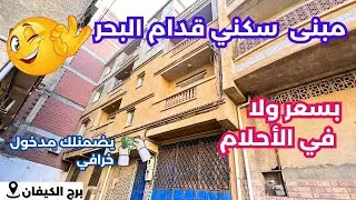 🚨#مبنى_سكني للبيع  في  شاطىء الضفة الخضراء بعقد ملكية✅☎️الرقم:0557325452 #منزل_للبيع #immobilier