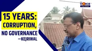 15 YEARS CORRUPTION, NO GOVERNANCE &ndash; Kejriwal