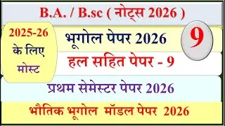 Geography BA 1st semester most questions 2026 | BA 1st semester Geography paper 2026 | Solved Paper