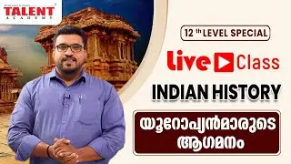 INDIAN HISTORY -  യൂറോപ്യൻമാരുടെ  ആഗമനം -  KERALA PSC -  LIVE CLASS  | Talent Academy