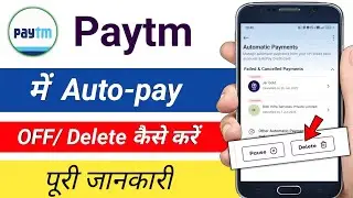 Paytm me autopay band kaise kare / paytm se automatic payment kaise band kare