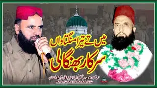 New Manqabat I Main Tera Mangta Sarkar Bhangali I Qari Shabbir Usmani I 19 Nov 2022 I Bains Shareef