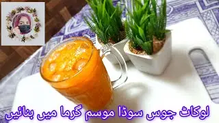Loquat Juice Recipe | Loquat Soda Refreshing Drink | By Naghma Hussain