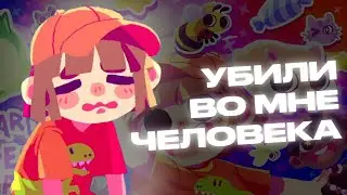 детские карты убили во мне человека