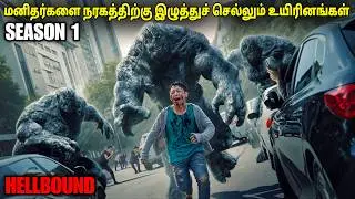 மனிதர்களை நரகத்திற்கு கொண்டு செல்லும் மிருகங்கள்  | film roll | tamil explain | tamil review