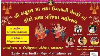 suresh zala Balasar Live pogram