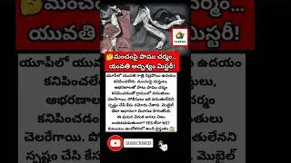 #UttarPradesh #MissingCase #MysteryNews #PoliceInvestigation #SnakeSkin #Rumours #ViralNews #