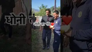 Dhoni Village life😍Uttarakhand and Himachali village life #dhoni #minivlog #ytshorts #youtubeshorts