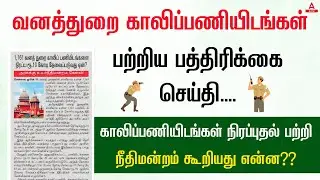TNFUSRC Recruitment 2023 | When To Expect | TNFUSRC Recruitment 2023 Latest Update