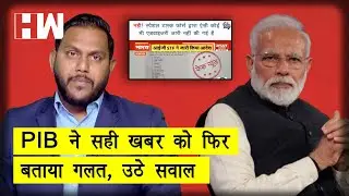 PIB Fact Check ने फिर खबर को बताया गलत , कहा UPSTF ने नहीं  जारी कोई एडवाइजरी