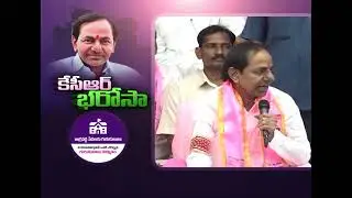 BRS Manifesto Highlights | CM KCR Releases BRS Manifesto 2023