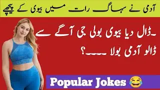 Must Watch New Entertainment Funny Jokes ||Top Funny Urdu Jokes Video | Jokes Time  2023
