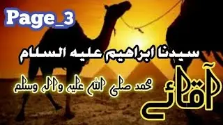 Syedana Ibrahim AS | Aaqa e Muhammad saw | Page 3 | Islamic History 