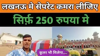 Sirf 250 Rupya Me Lijiye Personal Room Lucknow Charbagh Me || Lucknow Hotel |Cheapest Hotel In India