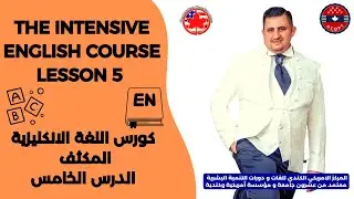 The intensive English course Lesson 5