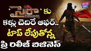 Sye Raa Movie Pre Release Business | Chiranjeevi | Ram Charan | Tollywood | YOYO Cine Talkies