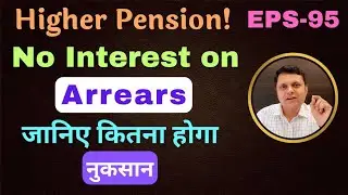 Financial Impact of No Interest on Arrears of Higher Pension | EPFO | EPS| Value Addition| SC